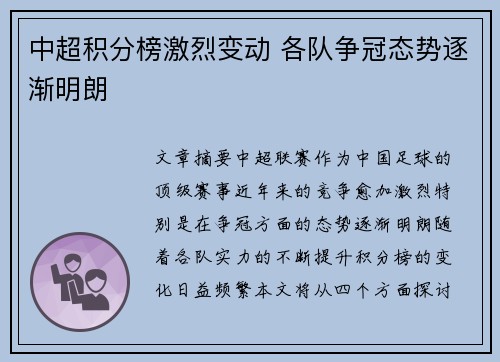 中超积分榜激烈变动 各队争冠态势逐渐明朗 中超积分榜激烈变动 各队争冠态势逐渐明朗