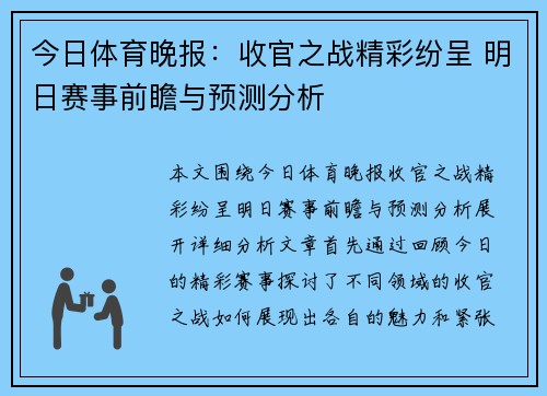 今日体育晚报:收官之战精彩纷呈 明日赛事前瞻与预测分析 今日体育晚报:收官之战精彩纷呈 明日赛事前瞻与预测分析