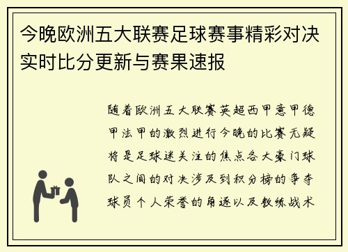 今晚欧洲五大联赛足球赛事精彩对决实时比分更新与赛果速报 今晚欧洲五大联赛足球赛事精彩对决实时比分更新与赛果速报