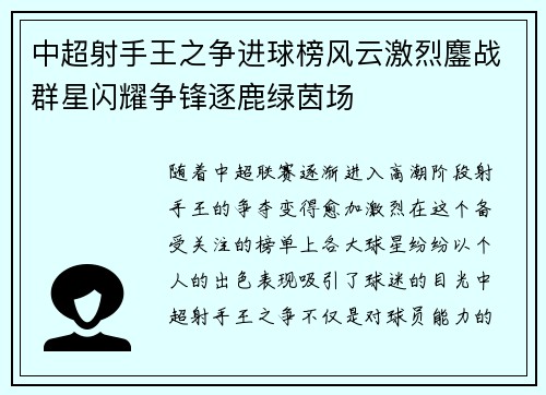 中超射手王之争进球榜风云激烈鏖战群星闪耀争锋逐鹿绿茵场 中超射手王之争进球榜风云激烈鏖战群星闪耀争锋逐鹿绿茵场