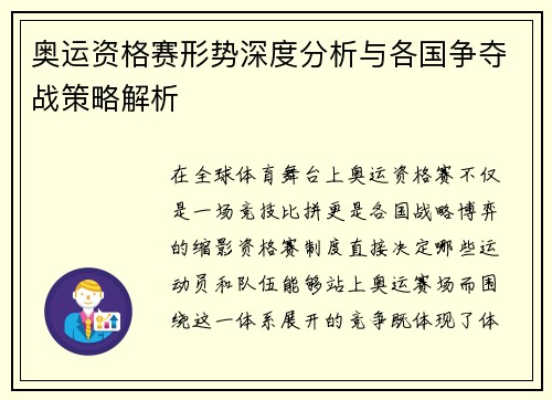 奥运资格赛形势深度分析与各国争夺战策略解析 奥运资格赛形势深度分析与各国争夺战策略解析