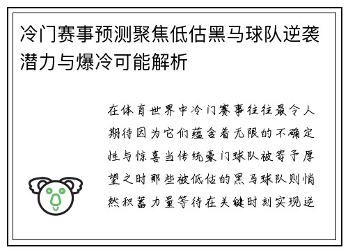 冷门赛事预测聚焦低估黑马球队逆袭潜力与爆冷可能解析