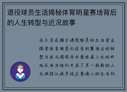 退役球员生活揭秘体育明星赛场背后的人生转型与近况故事 退役球员生活揭秘体育明星赛场背后的人生转型与近况故事