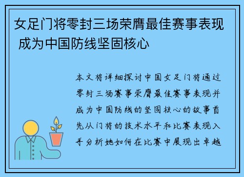 女足门将零封三场荣膺最佳赛事表现 成为中国防线坚固核心 女足门将零封三场荣膺最佳赛事表现 成为中国防线坚固核心