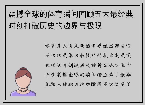 震撼全球的体育瞬间回顾五大最经典时刻打破历史的边界与极限 震撼全球的体育瞬间回顾五大最经典时刻打破历史的边界与极限