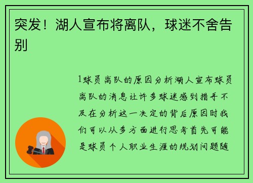 突发！湖人宣布将离队，球迷不舍告别