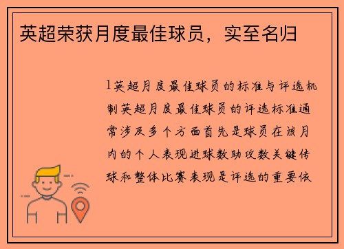 英超荣获月度最佳球员，实至名归