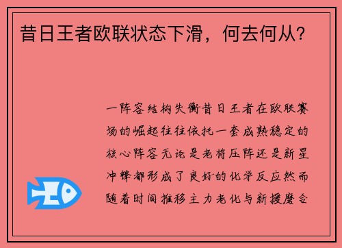 昔日王者欧联状态下滑，何去何从？