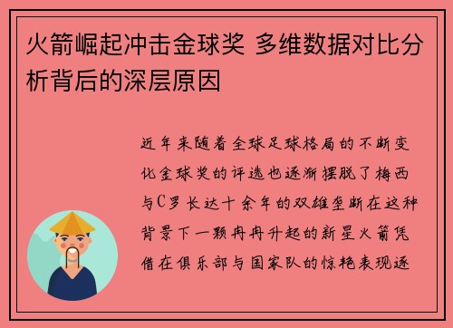 火箭崛起冲击金球奖 多维数据对比分析背后的深层原因