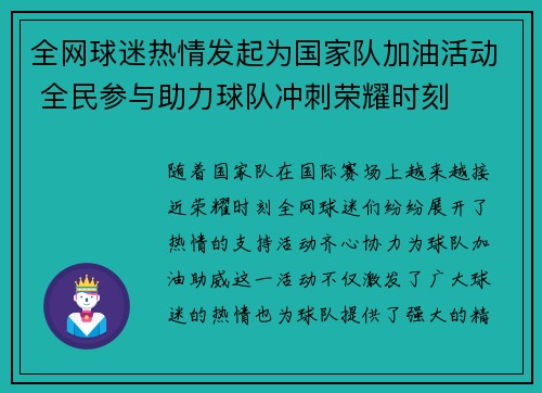 全网球迷热情发起为国家队加油活动 全民参与助力球队冲刺荣耀时刻